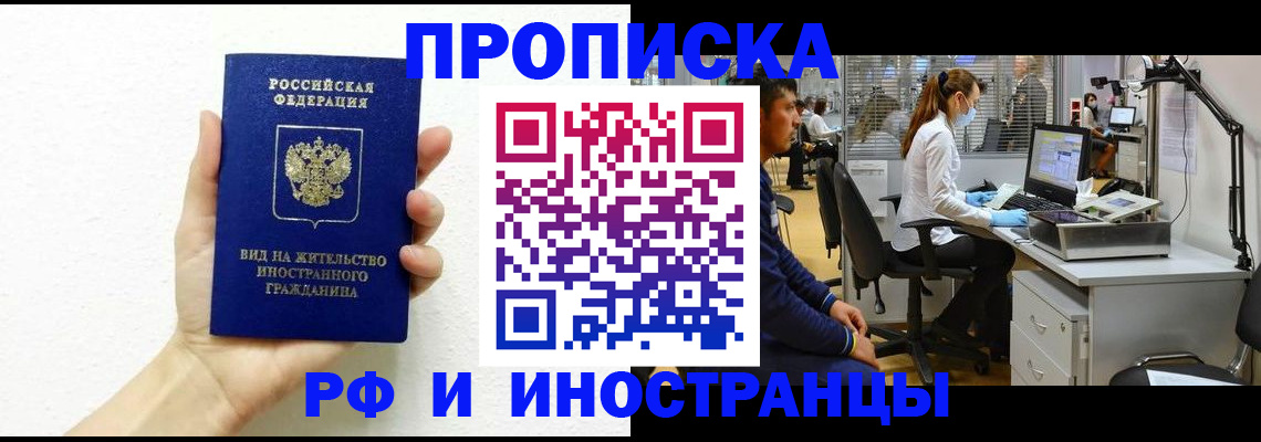 прописка для школы в Ростове