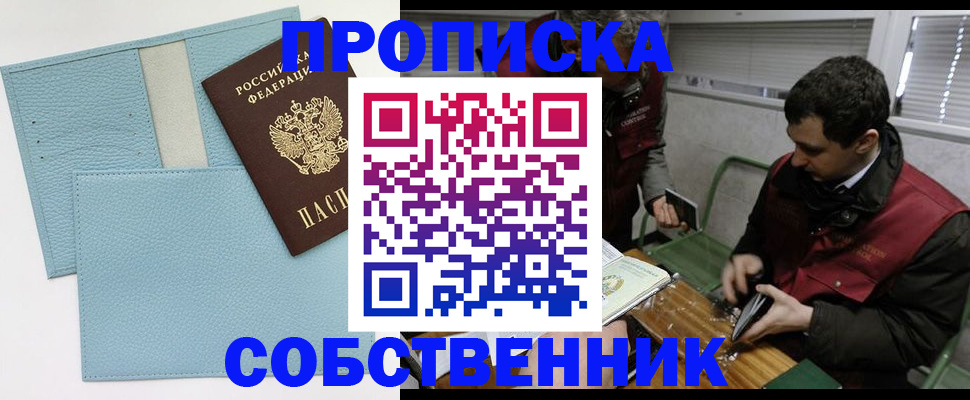 прописка законно в Ростове